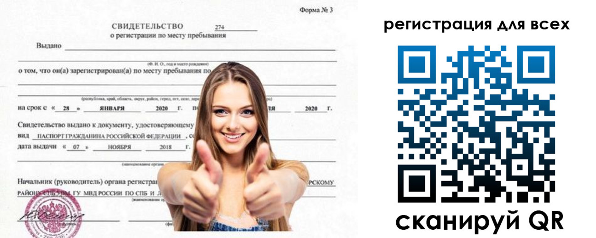 прописка регистрация в Советске