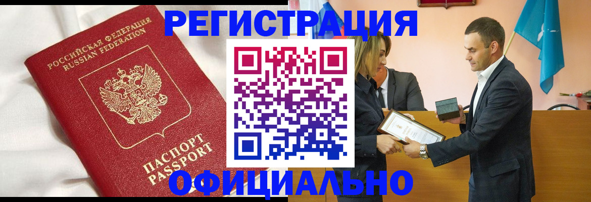 прописка от собственника в Советске