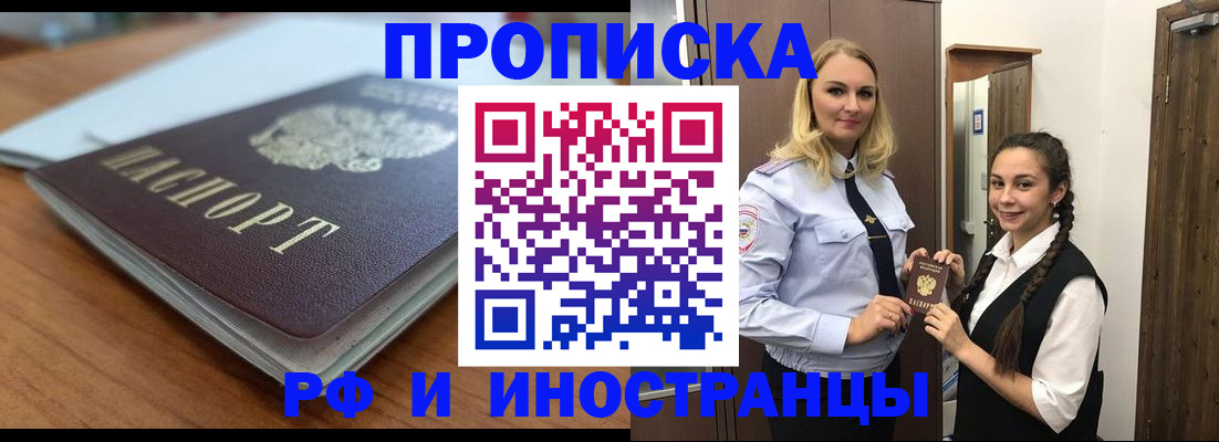 прописка в квартире в Советске