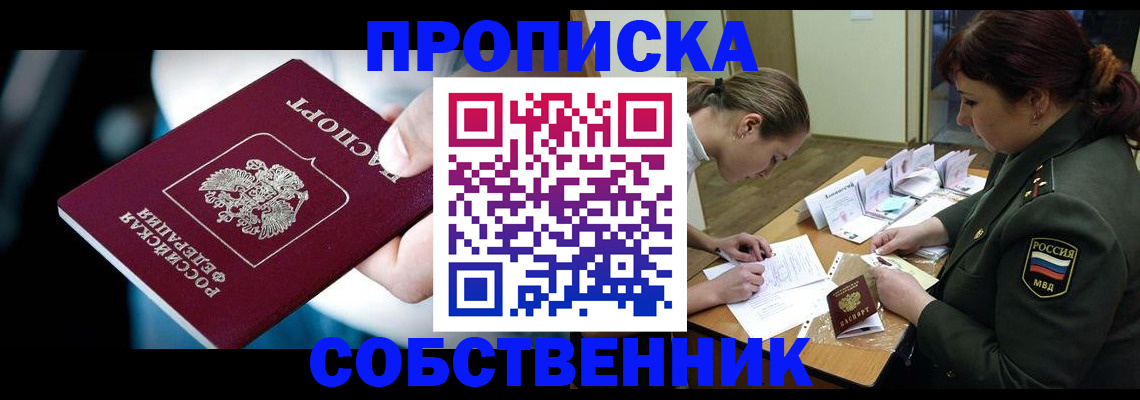 временная регистрация для всех в Советске