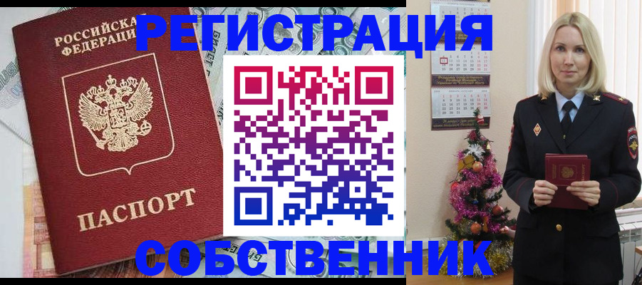 временная регистрация для школы в Советске