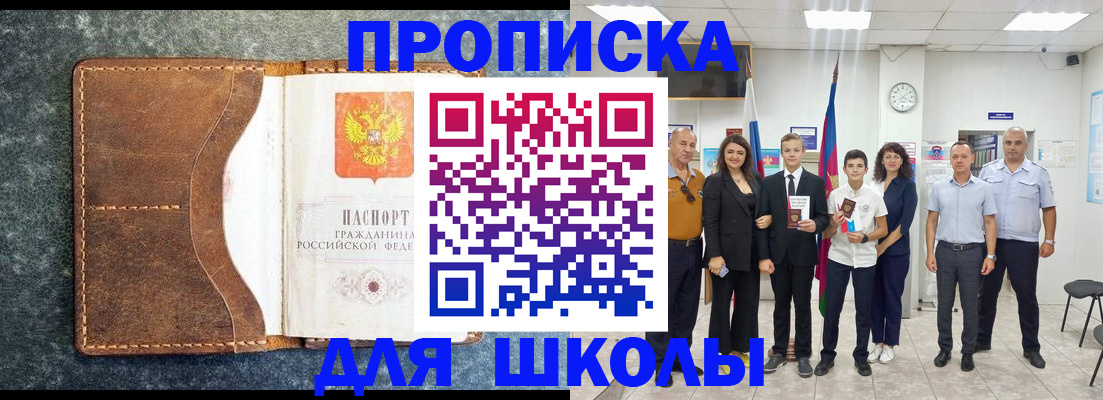 временная прописка в Советске