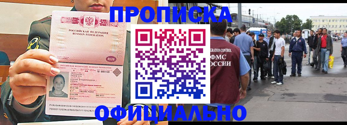 временная регистрация адрес в Советске