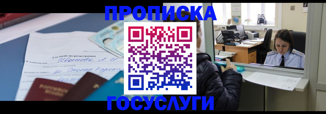 временная регистрация для школы в Советске