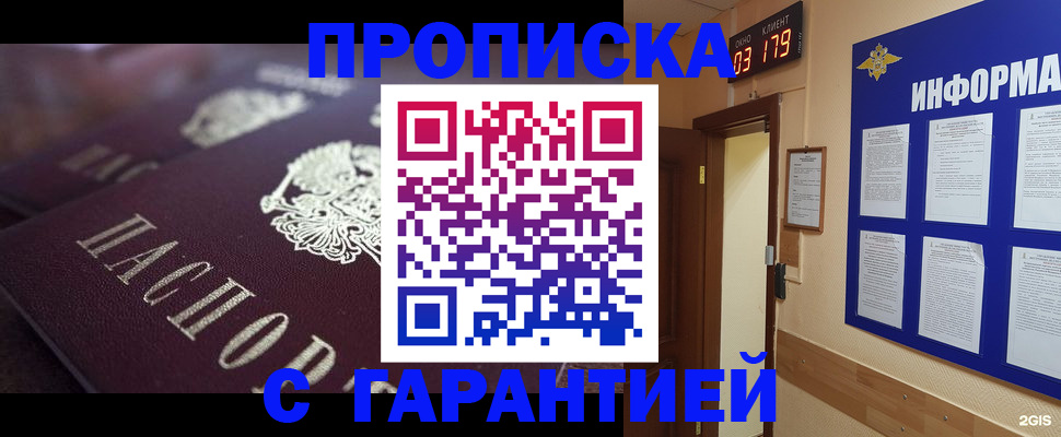 прописка регистрация в Советске