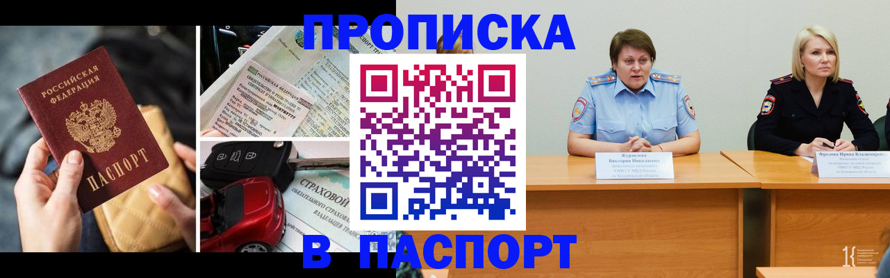 временная регистрация собственник в Советске